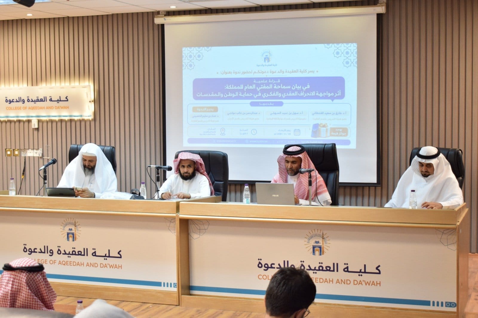 ندوة في بيان سماحة المفتي العام للمملكة العربية السعودية فضيلة الشيخ الدكتور صالح بن فوزان الفوزان حفظه الله : حماية الوطن والمقدسات ومواجهة الانحراف العقدي والفكري